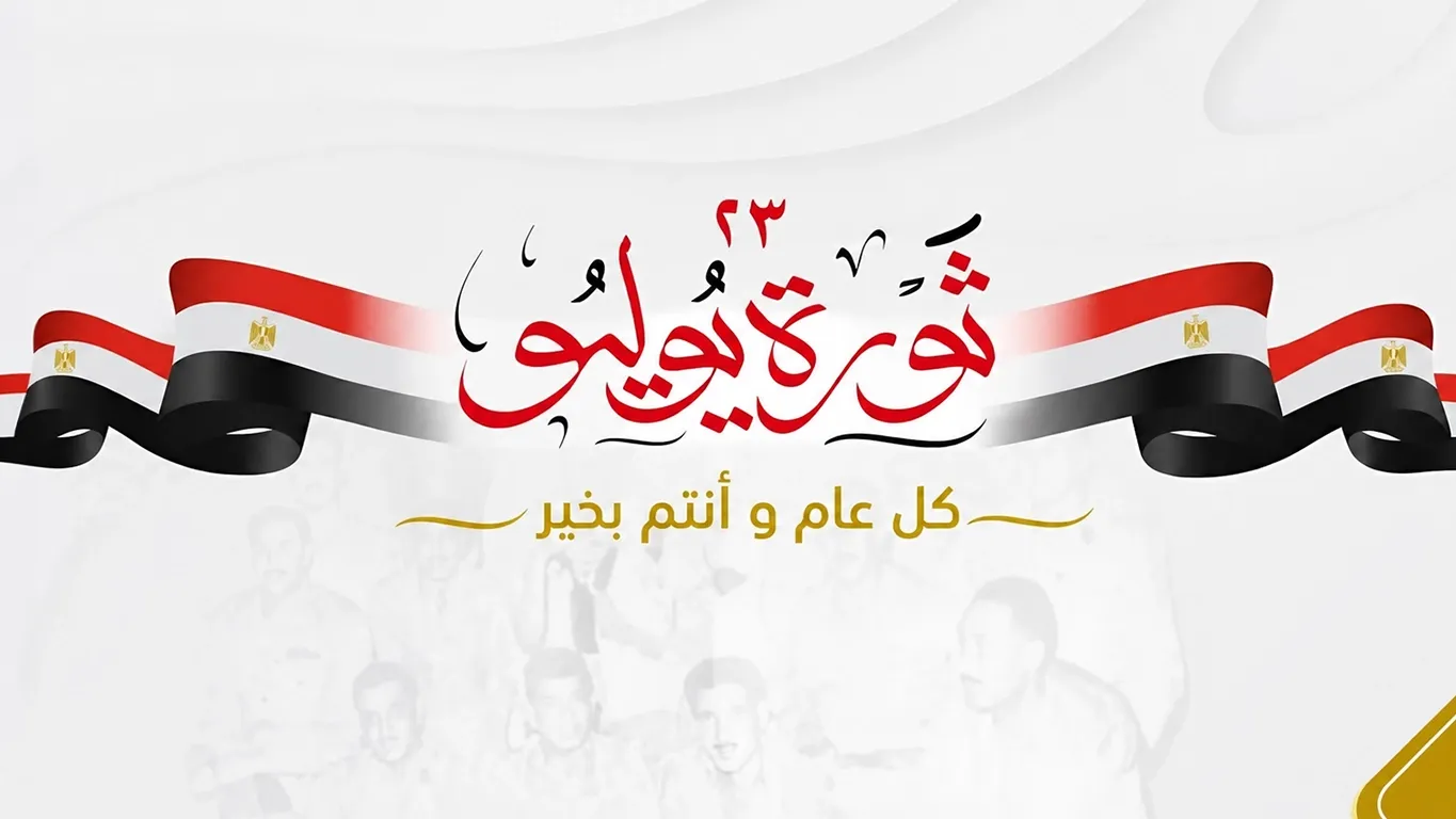 ثورة 23 يوليو