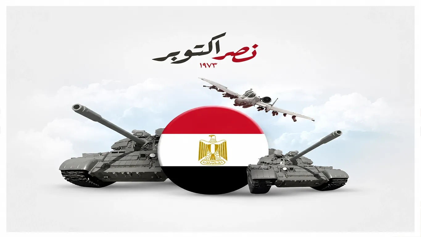 نصـر أكتوبـر المجيــد