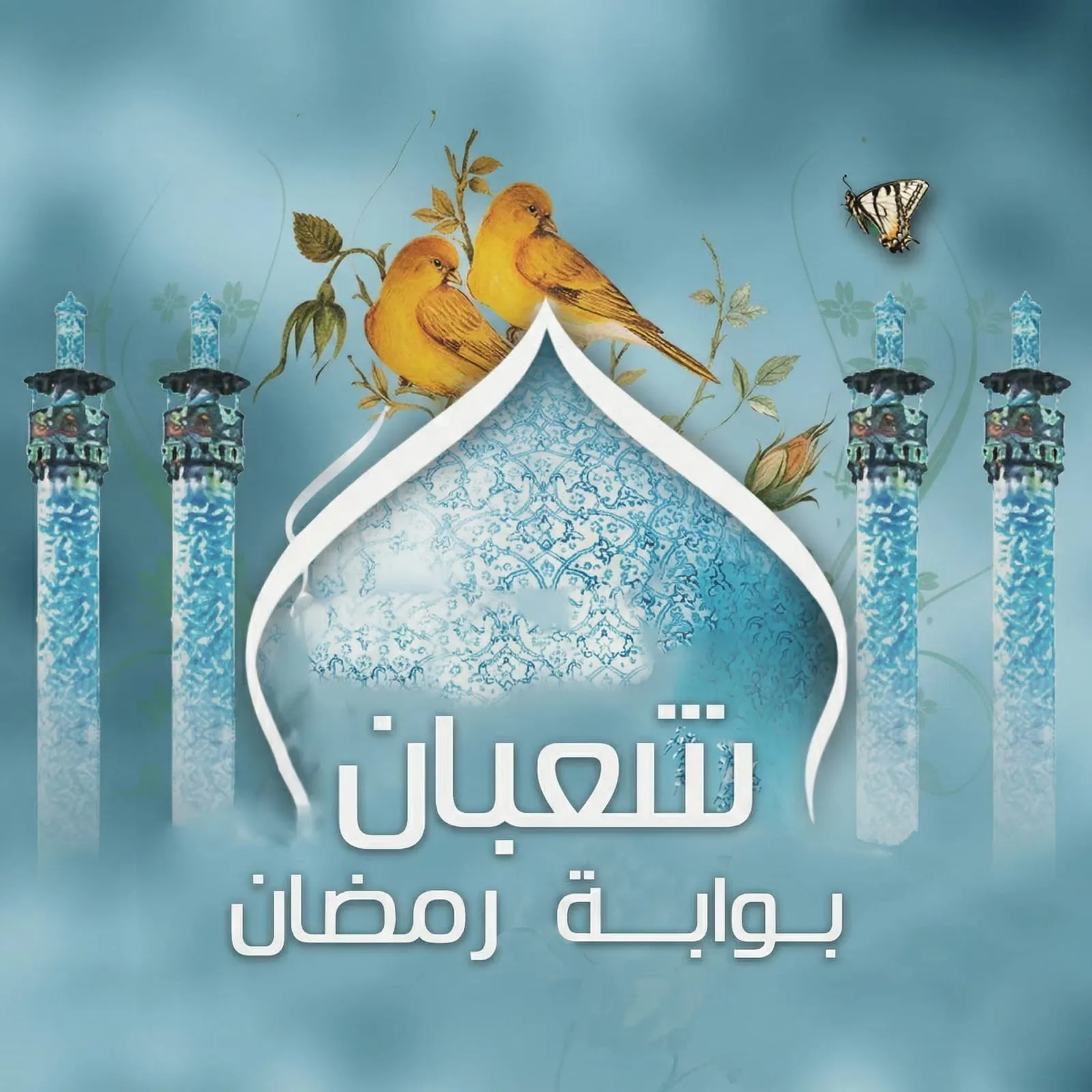 شهــر شعبان المبارك