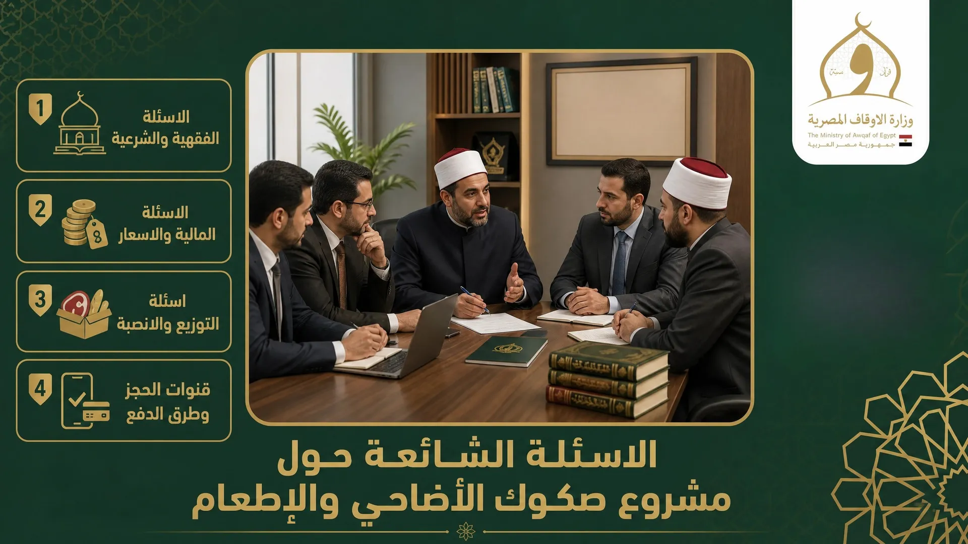 الأسئلة الشائعة