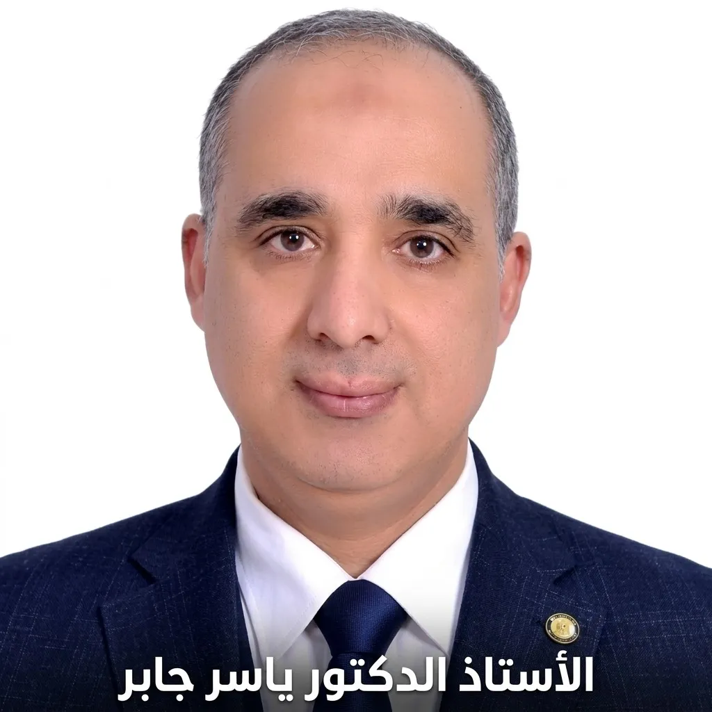 الأستاذ الدكتور ياسر جابر.. بصمة عالمية في الميكروبيولوجيا ورؤية ثاقبة في القيادة الجامعية