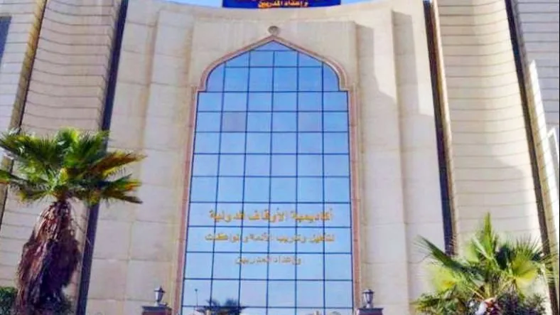 أكاديمية الأوقاف الدولية تعلن تخرّج المجموعة (155) بمركز الحاسب الآلي ضمن برامج التحول الرقمي