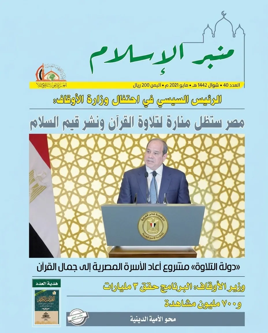 عدد شهر شوال ١٤٤٧هـ مجلة منبر الإسلام PDF