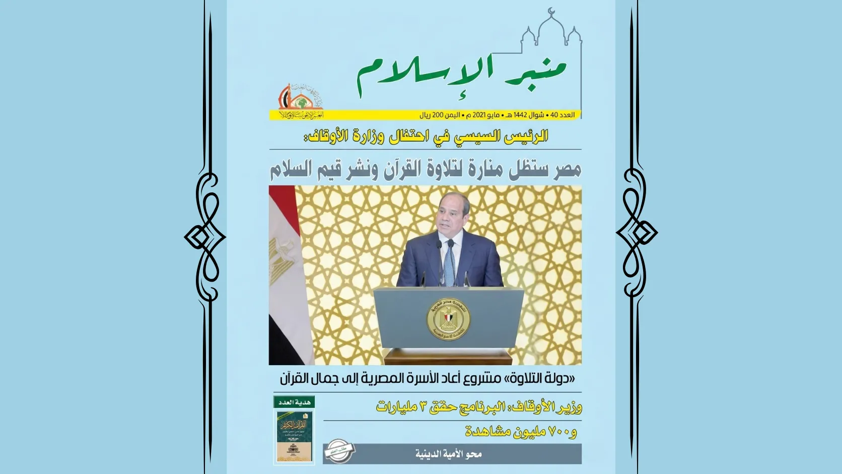 عدد شهر شوال ١٤٤٧هـ مجلة منبر الإسلام PDF