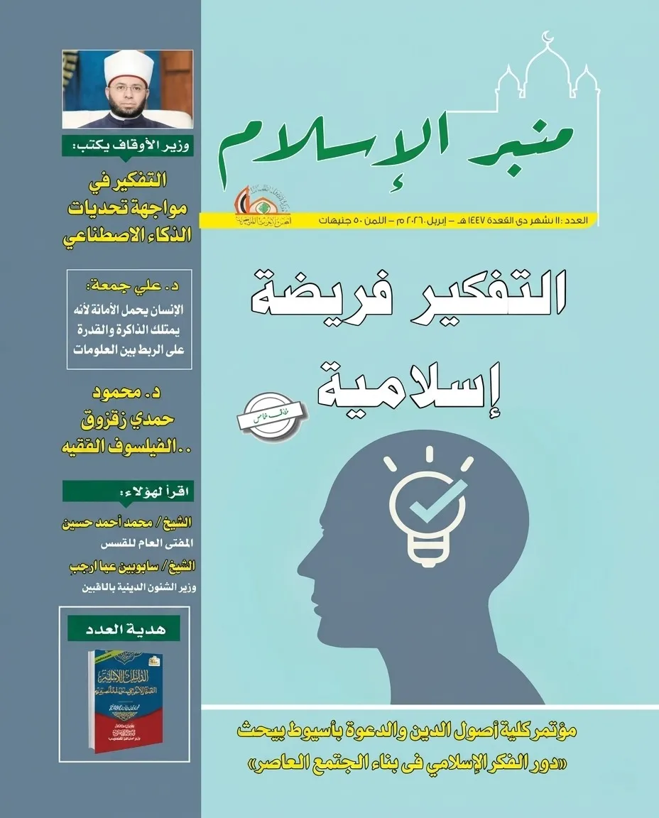 عدد شهر ذي القعدة ١٤٤٧هـ مجلة منبر الإسلام PDF