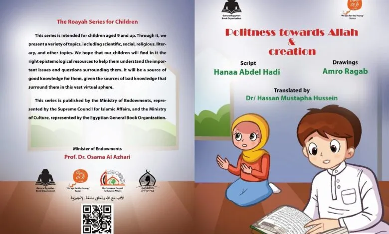 ضمن سلسلة “رؤية للنشء” المجلس الأعلى للشئون الإسلامية يصدر الترجمة الإنجليزية لكتاب “الأدب مع الله والخلق”