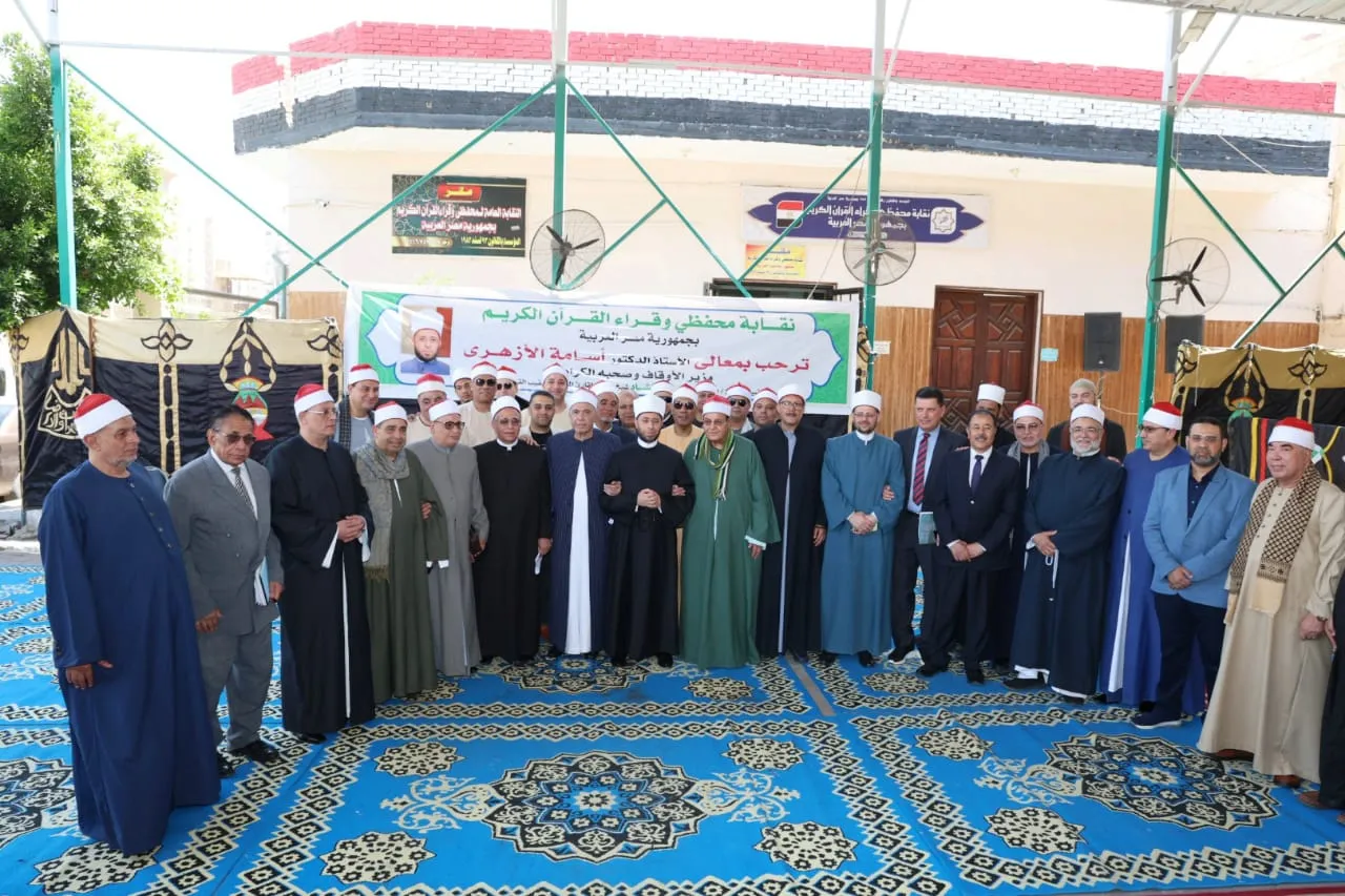 وزير الأوقاف يفتتح المقر الجديد لنقابة القراء بحلمية الزيتون ​ وزير الأوقاف: المقر الجديد خطوة على طريق تقديم كل ما يليق بأهل القرآن