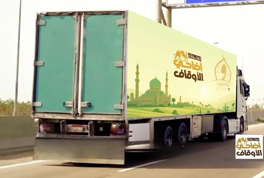 انطلاق توزيع الدفعة الأولى من لحوم أضاحي الأوقاف على الأسر الأَوْلى بالرعاية بمحافظات الجمهورية