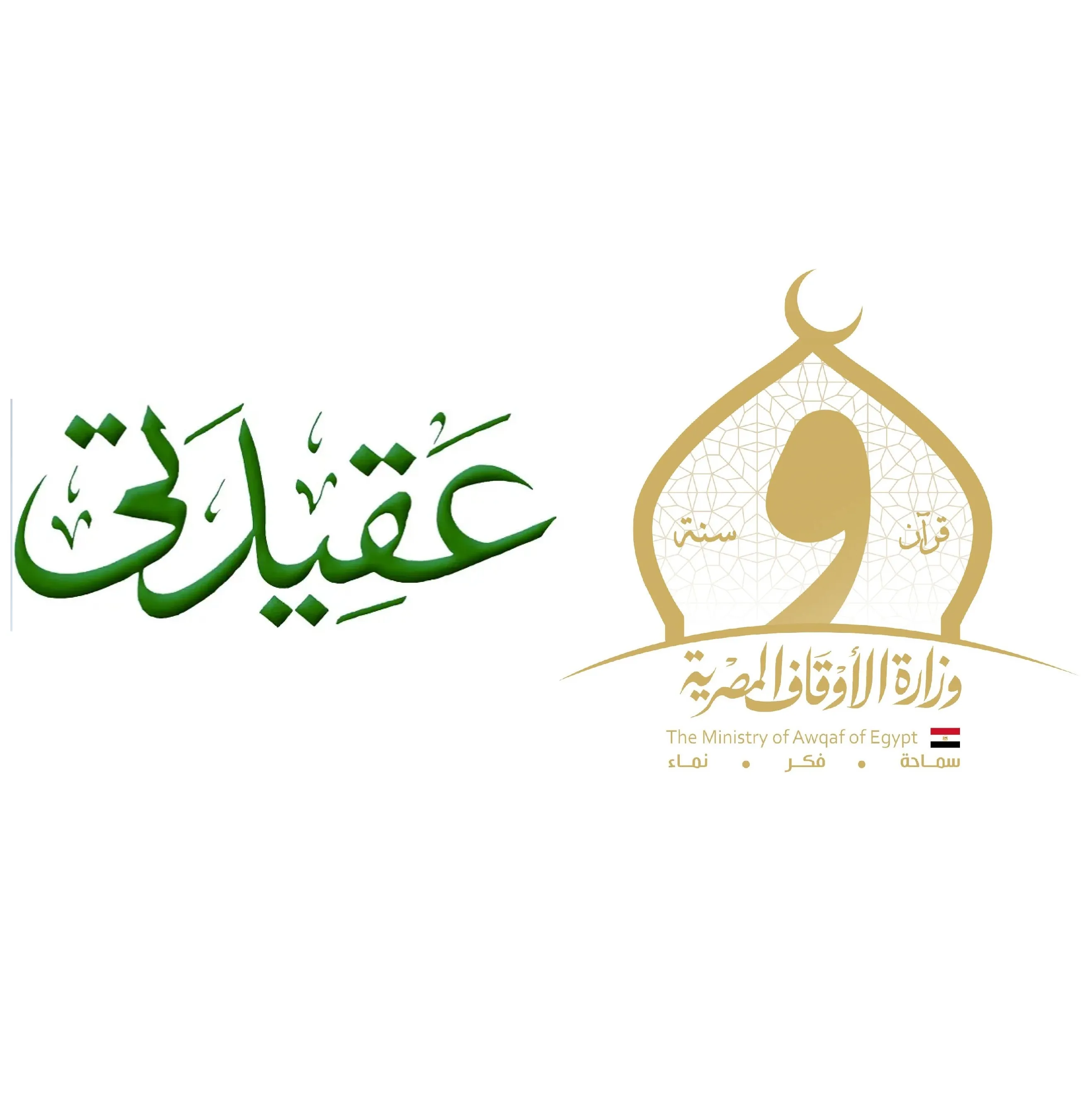 ندوة عقيدتي