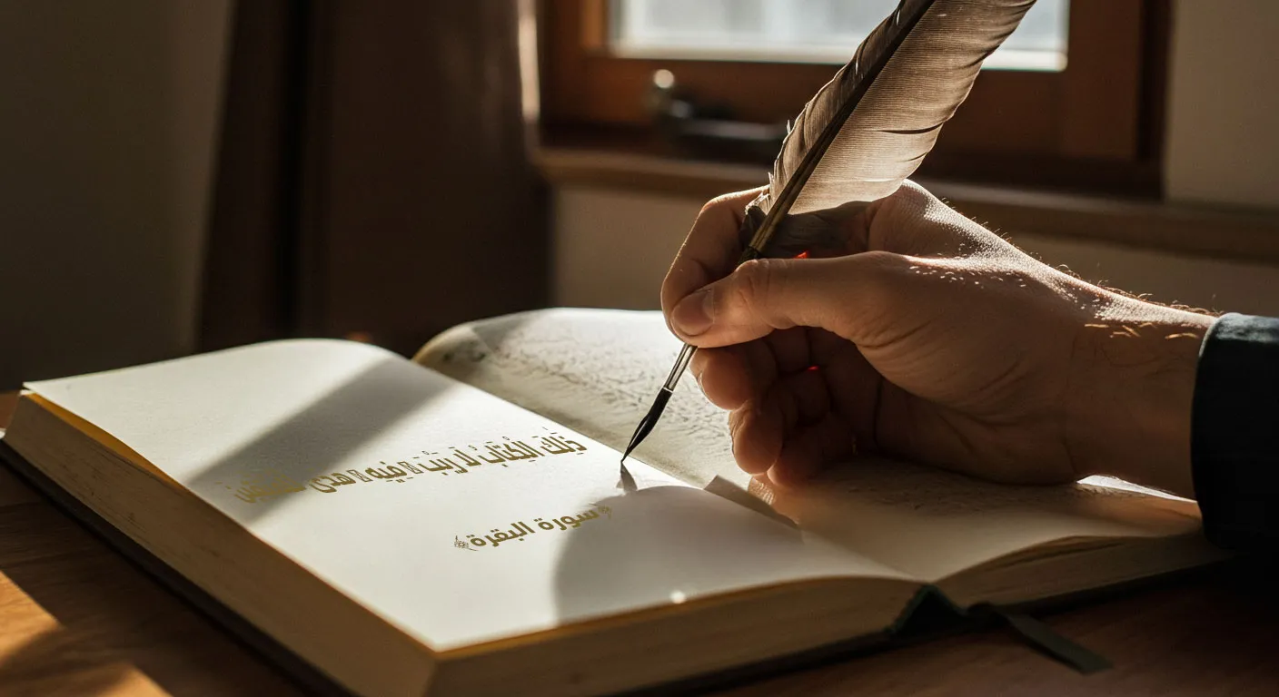 كتابة القرآن
