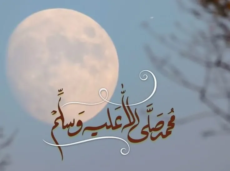 نشأة النور المحمدي حملٌ مبارك وولادةٌ ميمونة