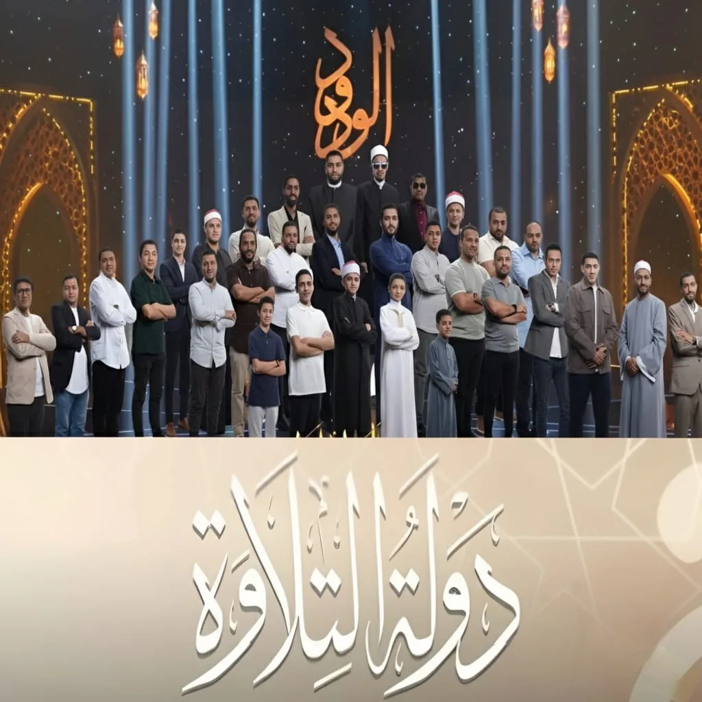 انطلاق برنامج دولة التلاوة يومي الجمعة والسبت عبر الفضائيات