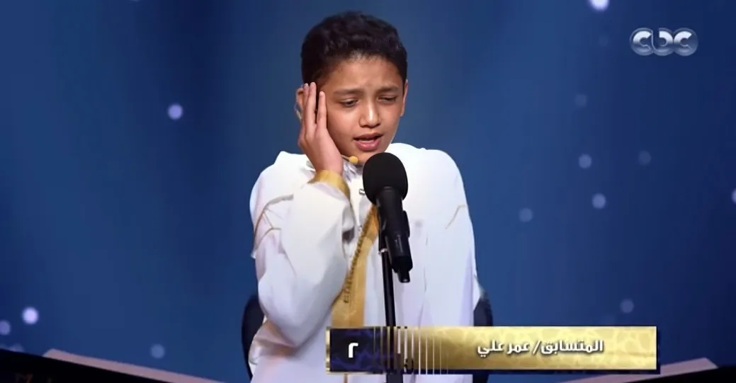 المتسابق عمر علي موهبة قرآنية واعدة
