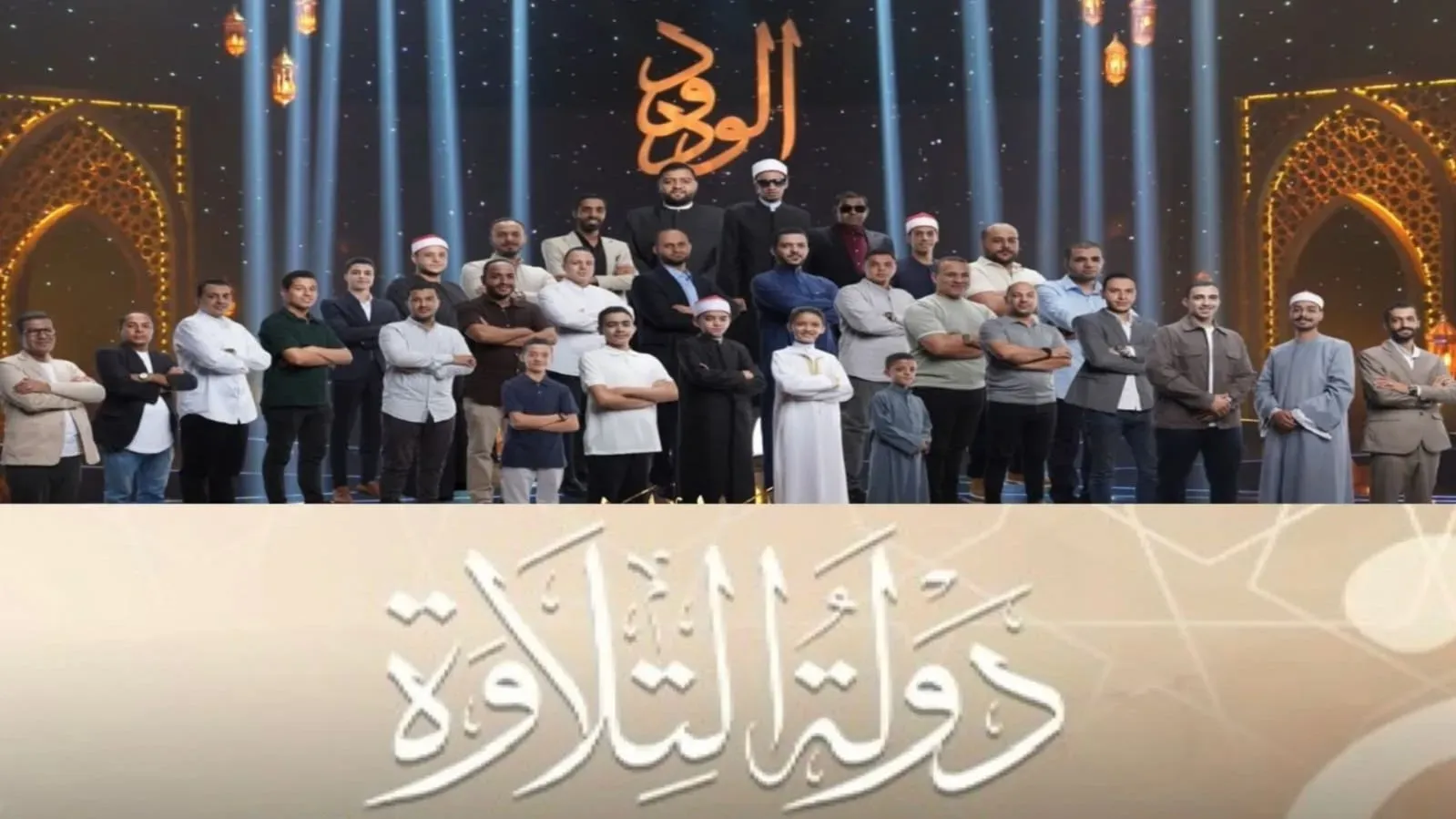 انطلاق برنامج دولة التلاوة يومي الجمعة والسبت عبر الفضائيات