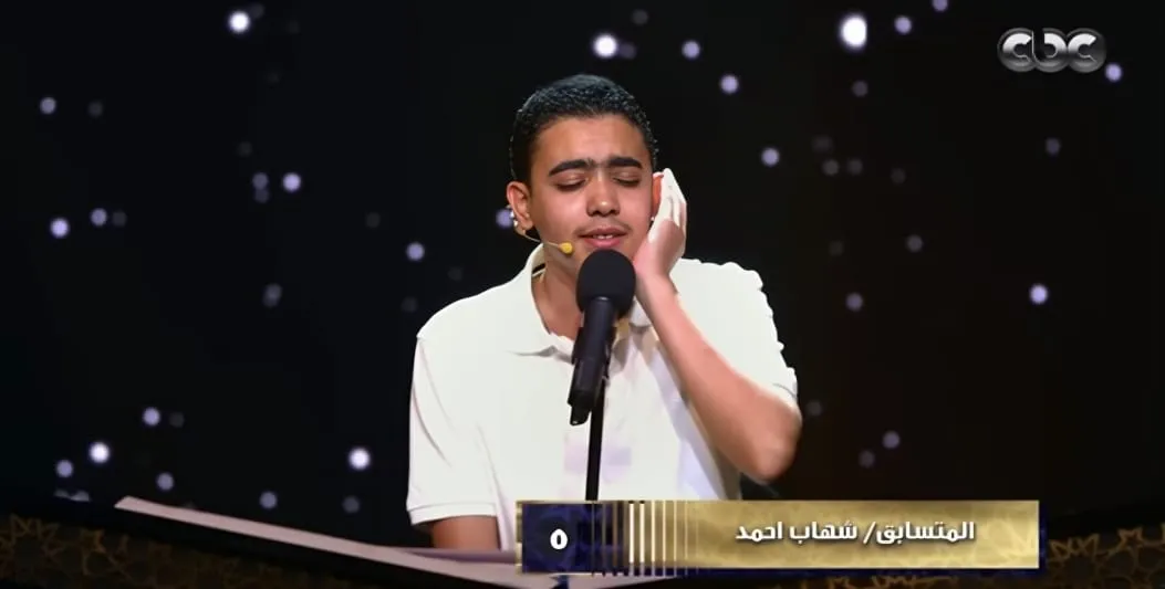 المتسابق شهاب أحمد وتلاوة مؤثرة في مسابقة دولة التلاوة
