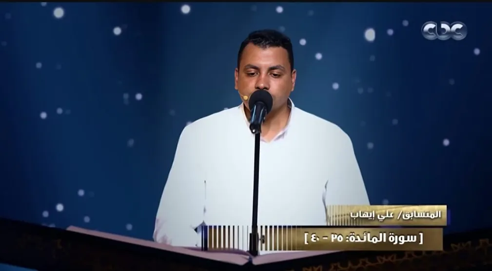 المتسابق علي إيهاب يتألق في مسابقة دولة التلاوة