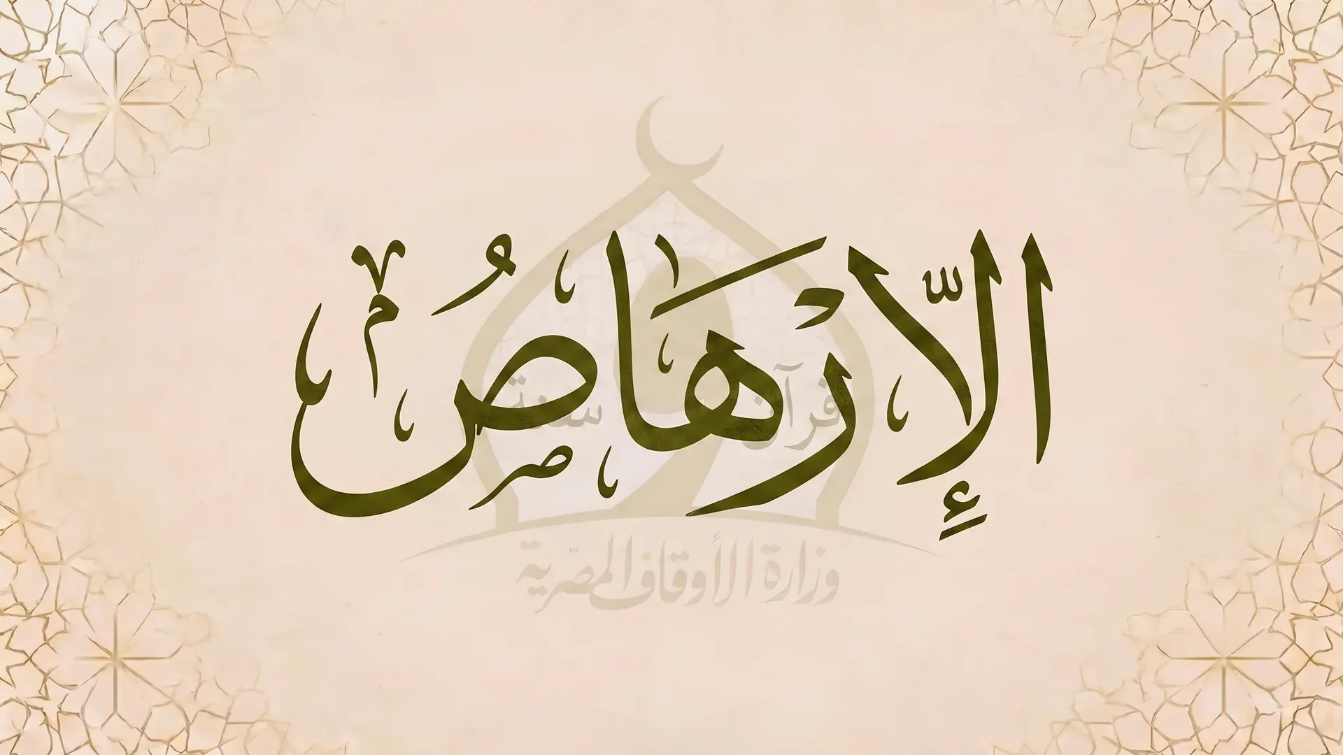 الإرهاص