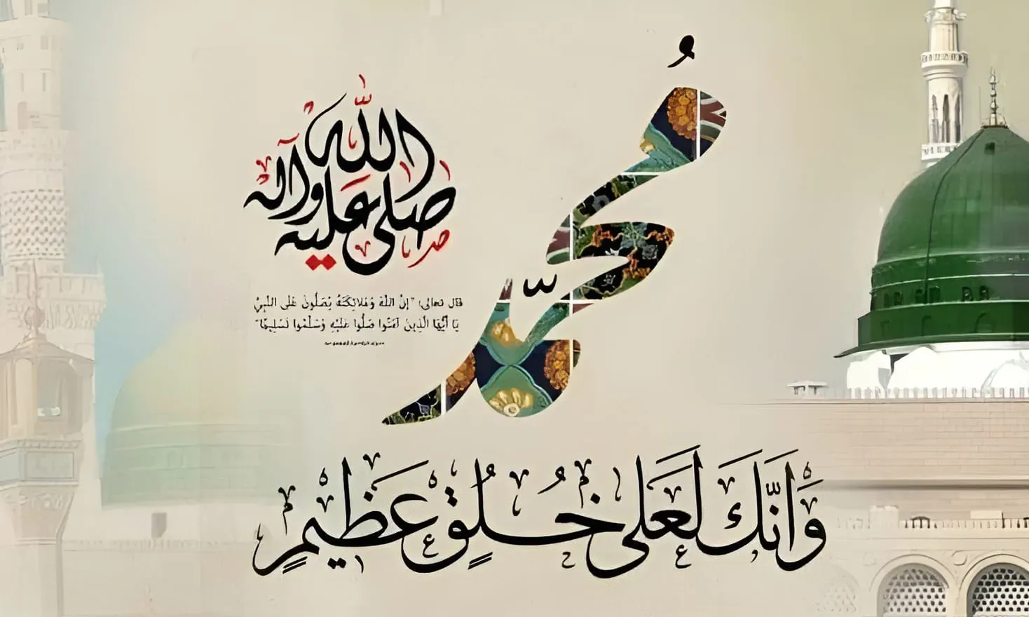 مدحه - صلى الله عليه وسلم - في القرآن الكريم