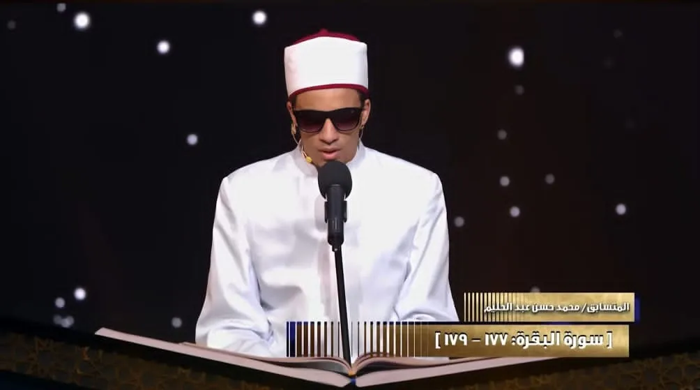 تلاوة المتسابق/ محمد حسن عبدالحليم