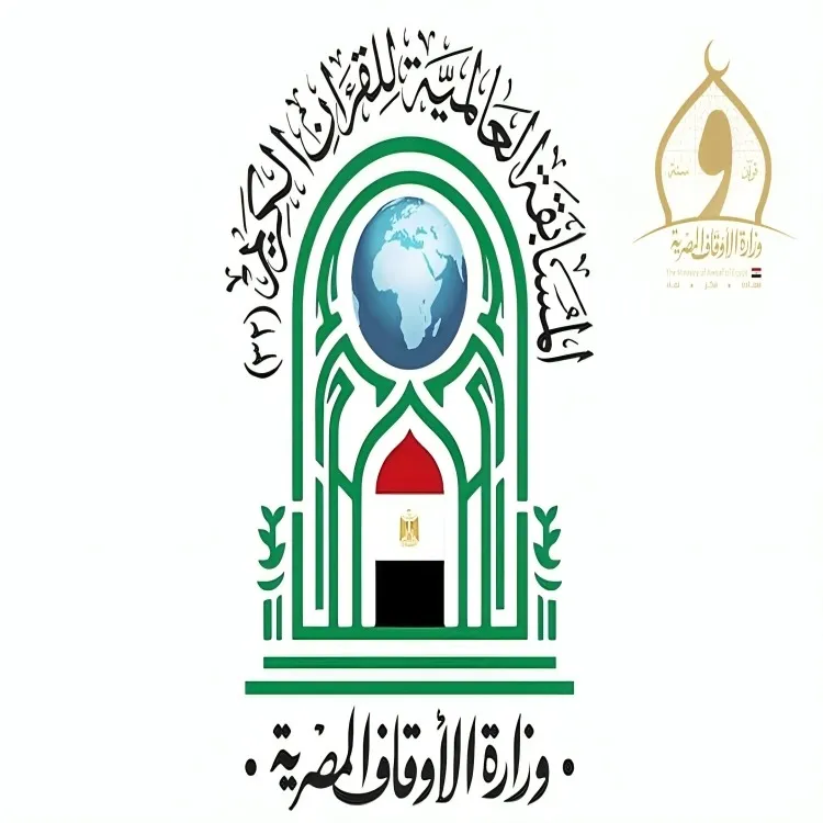 افتتاح المؤتمر التحضيري للمسابقة العالمية الثانية والثلاثين للقرآن الكريم