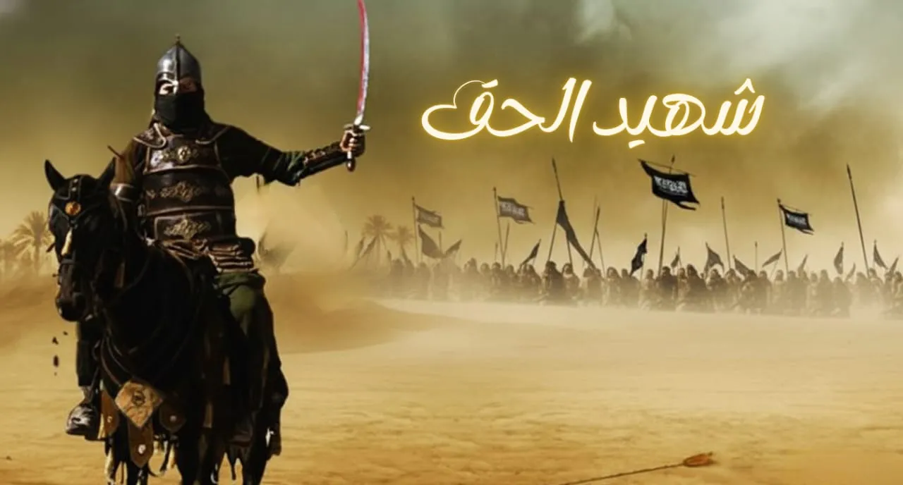 شهيد الحق