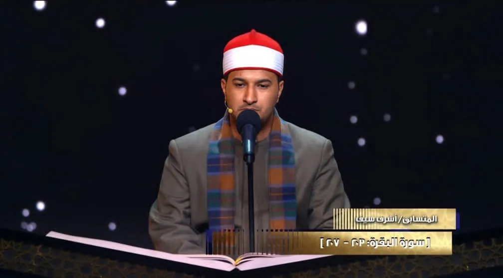 تلاوة المتسابق/ أشرف سيف... الحلقة السابعة دولة التلاوة