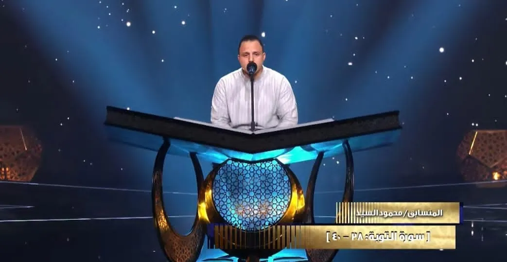 تلاوة المتسابق/ محمود السيد... الحلقة العاشرة دولة التلاوة