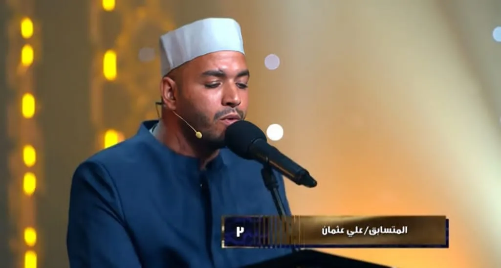 تلاوة المتسابق علي أحمد عثمان الحلقة الحادية عشرة دولة التلاوة