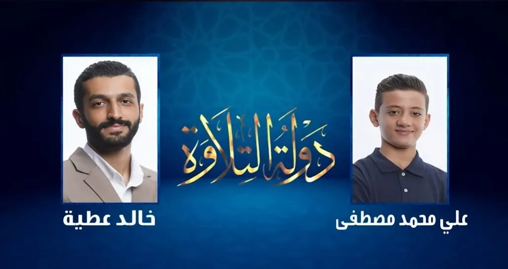 صوتان يتنافسان على جمال وروعة التلاوة ... الحلقة الثانية عشرة في دولة التلاوة