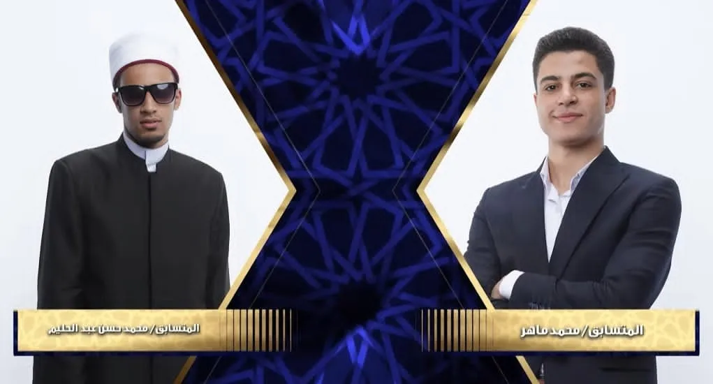 محمد حسن عبدالحليم في مواجهة محمد ماهر الحلقة الثالثة عشرة دولة التلاوة