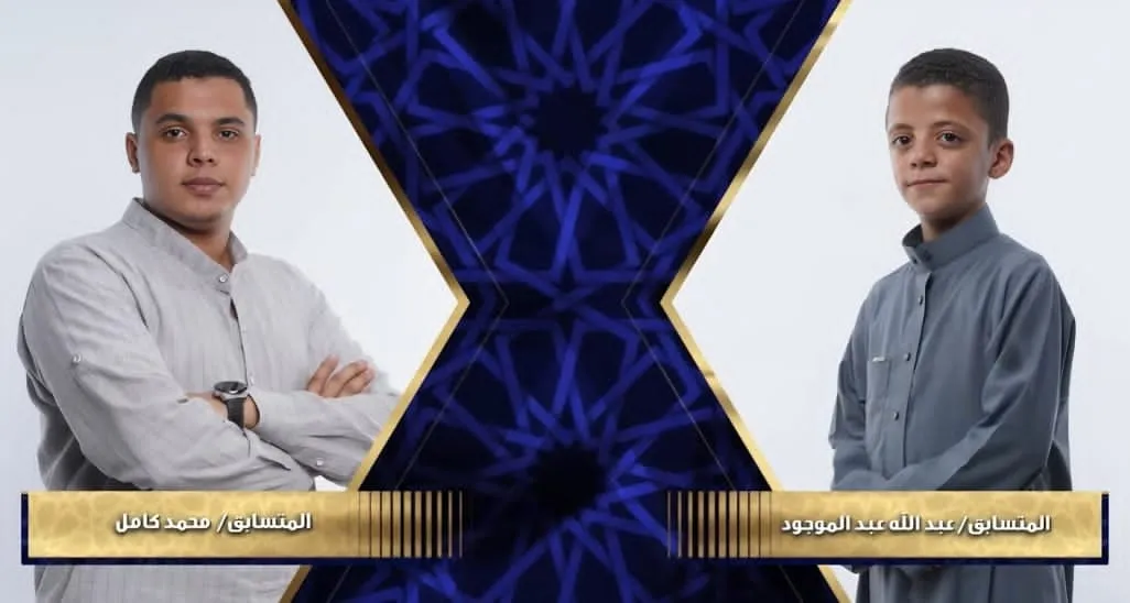 عبدالله عبدالموجود في مواجهة محمد كامل الحلقة الرابعة عشرة دولة التلاوة