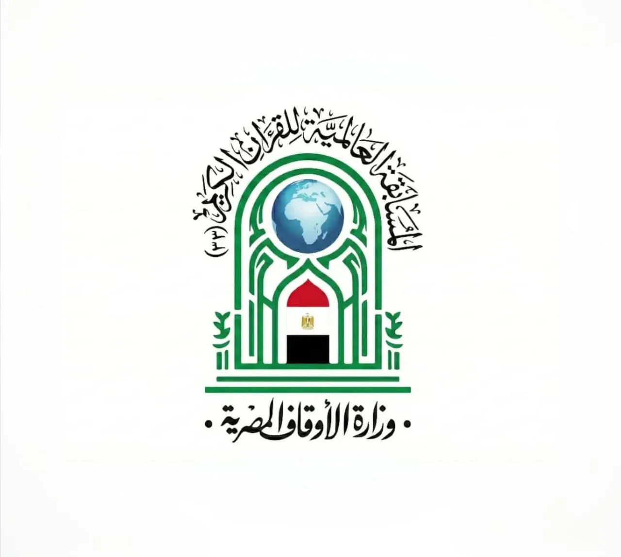 المسابقة العالمية الثالثة والثلاثون للقرآن الكريم (١٤٤٧ /١٤٤٨هـ - ٢٠٢٦ /٢٠٢٧م)