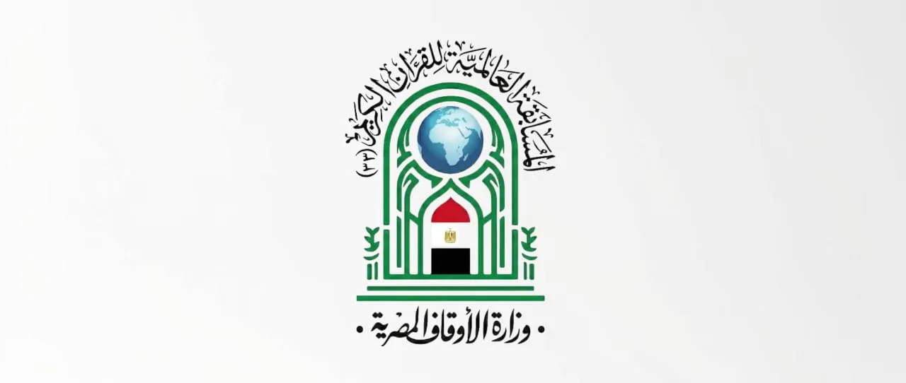 المسابقة العالمية الثالثة والثلاثون للقرآن الكريم (١٤٤٧ /١٤٤٨هـ - ٢٠٢٦ /٢٠٢٧م)