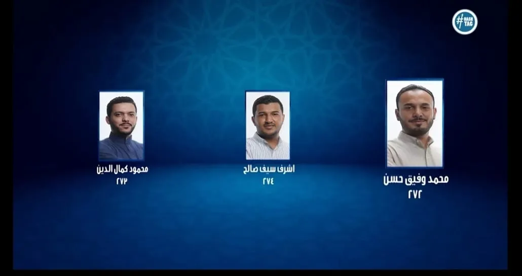 اللحظة الفارقة في تصفيات دولة التلاوة الحلقة العشرون
