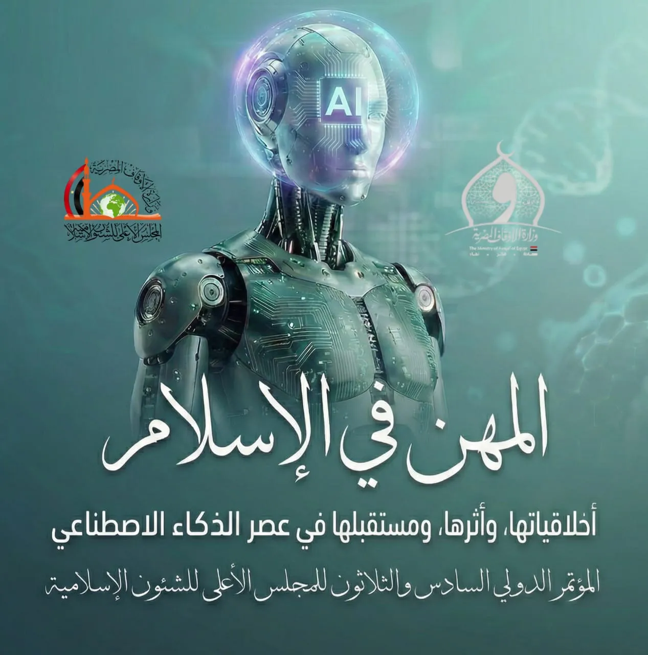 برنامج المؤتمر السادس والثلاثين: المهن في الإسلام