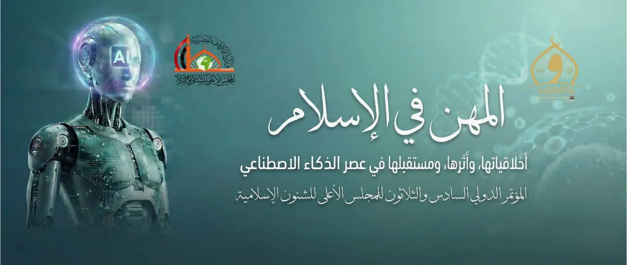 برنامج المؤتمر السادس والثلاثين: المهن في الإسلام