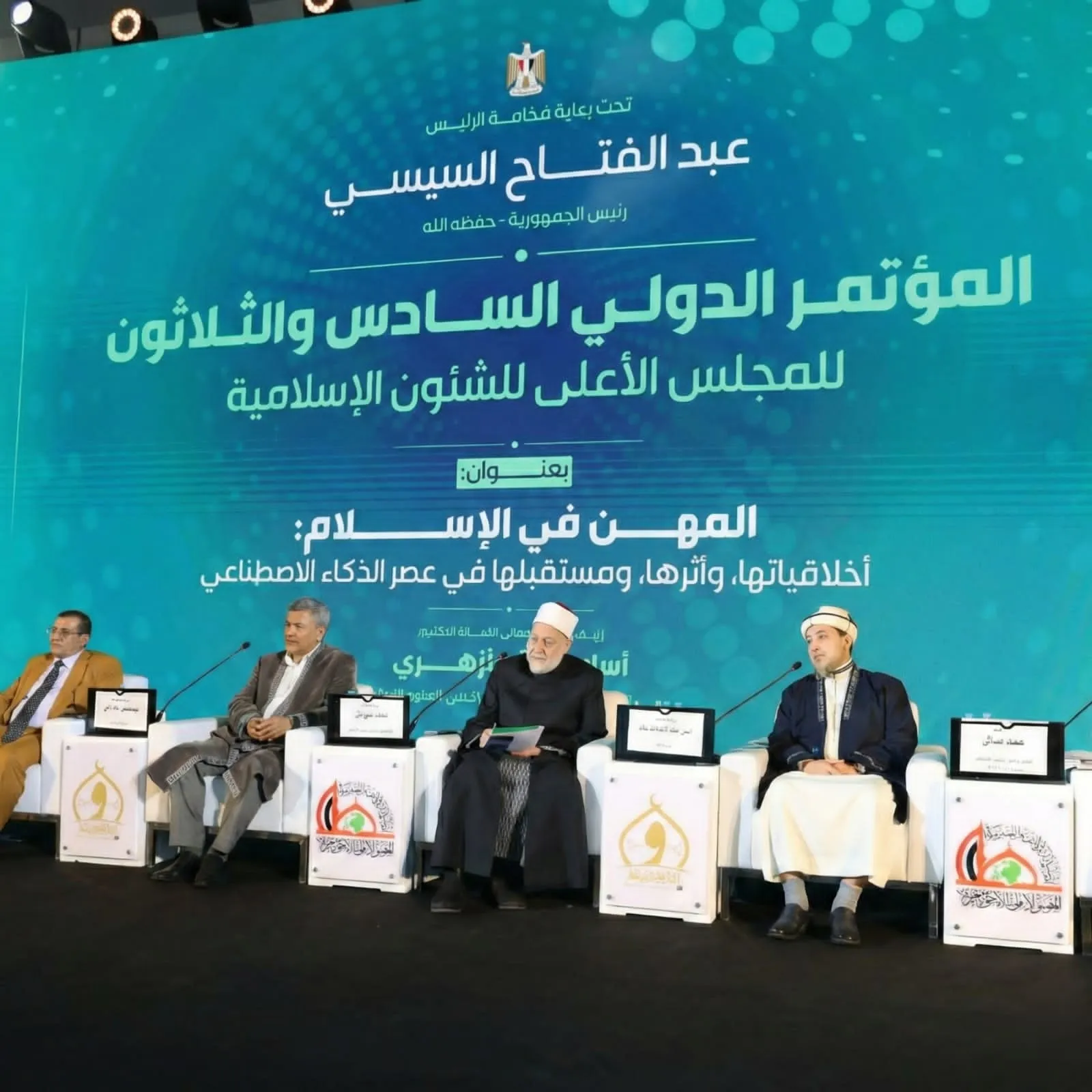 الجلسة العلمية الأولى لمؤتمر المجلس الأعلى للشئون الإسلامية السادس والثلاثين