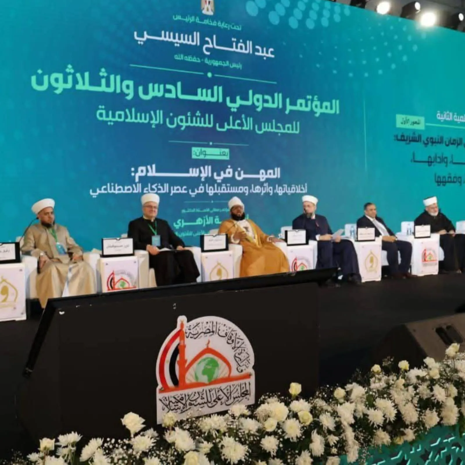 الجلسة العلمية الثانية لمؤتمر المجلس الأعلى للشئون الإسلامية السادس والثلاثين