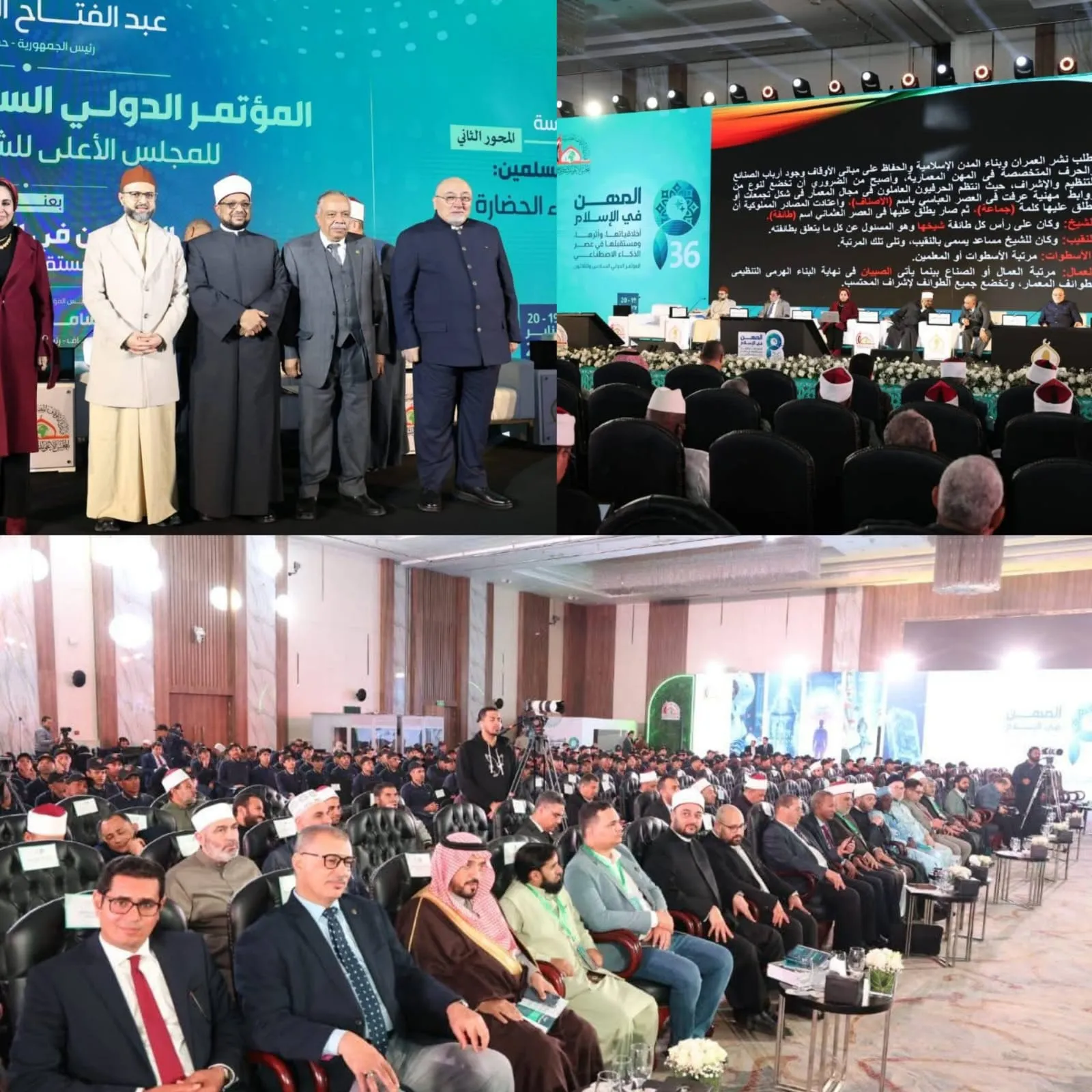 الجلسة العلمية الخامسة لمؤتمر المجلس الأعلى للشئون الإسلامية السادس والثلاثين