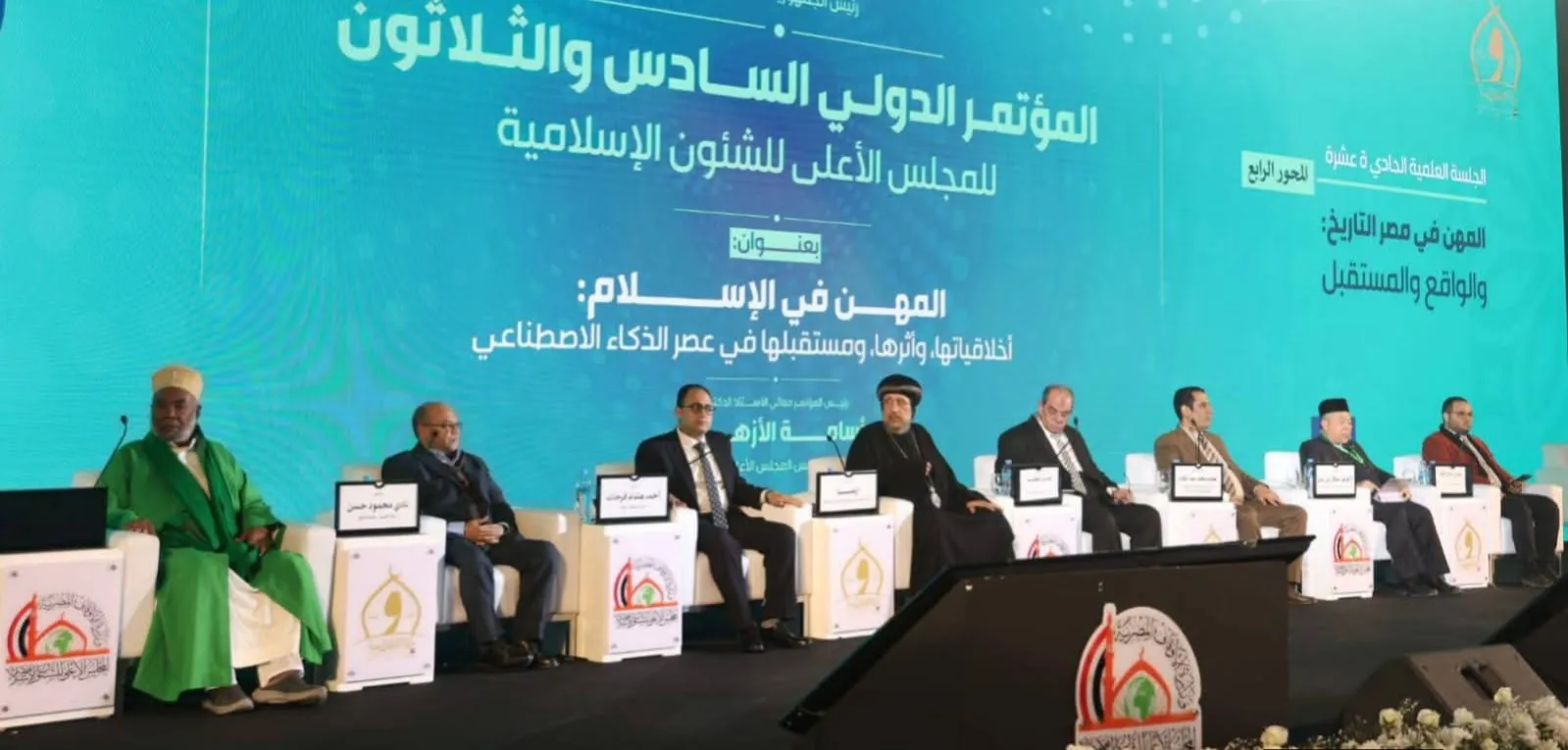 الجلسة العلمية الحادية عشرة لمؤتمر المجلس الأعلى للشئون الإسلامية السادس والثلاثين