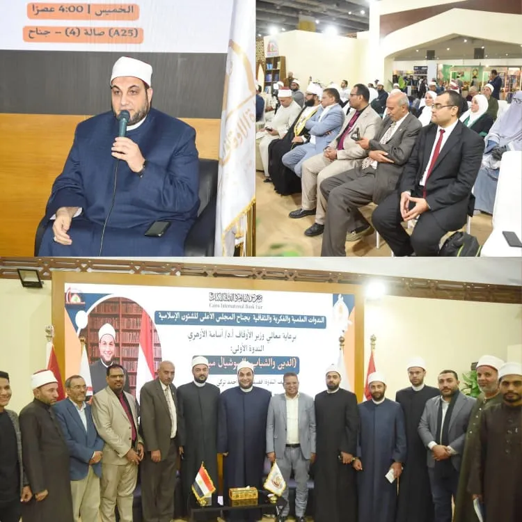 ندوة فكرية حول "الدين والشباب ووسائل التواصل الاجتماعي" بجناح المجلس الأعلى للشئون الإسلامية