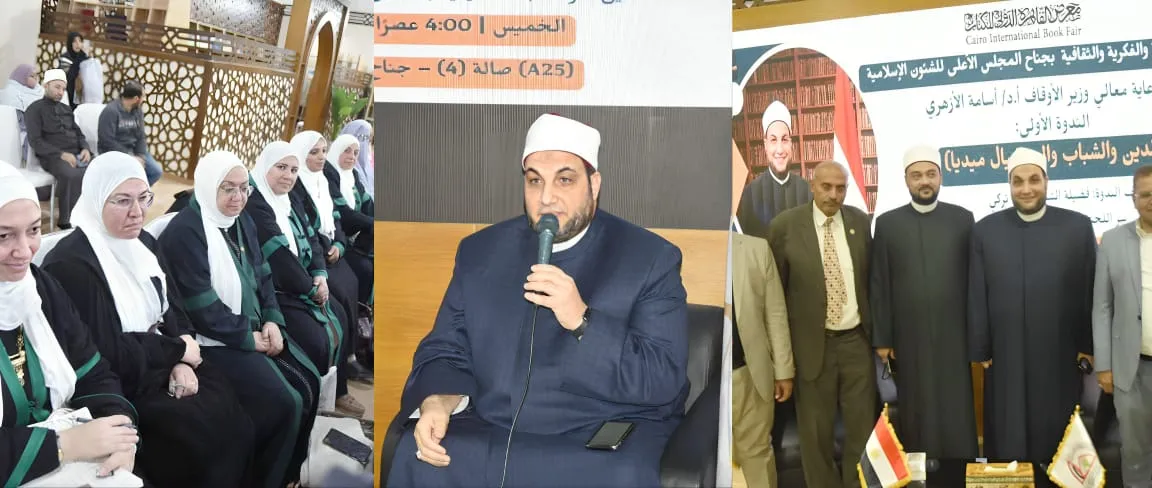 ندوة فكرية حول "الدين والشباب ووسائل التواصل الاجتماعي" بجناح المجلس الأعلى للشئون الإسلامية