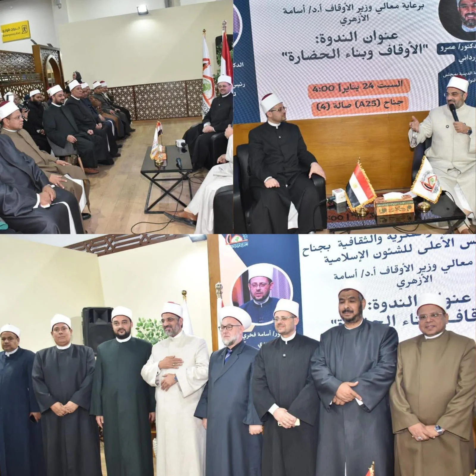 ندوة الأوقاف وبناء الحضارة بجناح الأعلى للشئون الإسلامية بمعرض القاهرة الدولي للكتاب