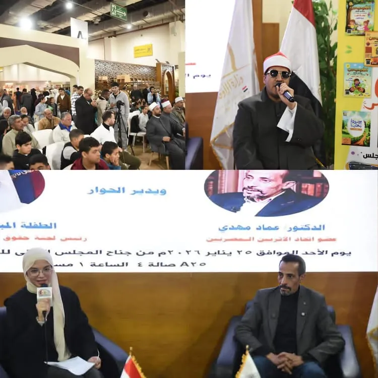 ندوة "تاريخك يصنع حاضرك" بجناح المجلس الأعلى للشئون الإسلامية بمعرض الكتاب