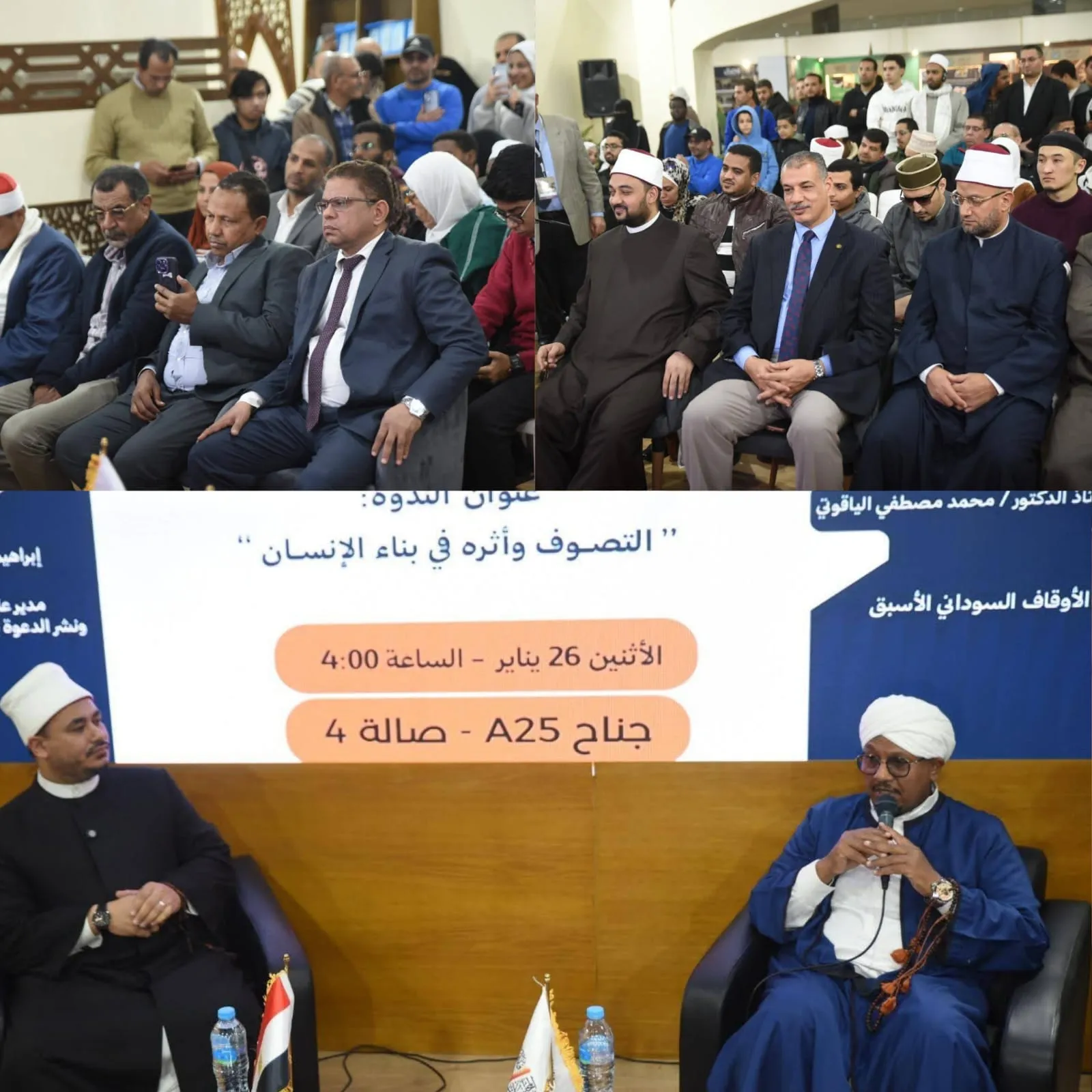 ندوة "التصوف وبناء الإنسان" بجناح المجلس الأعلى للشئون الإسلامية