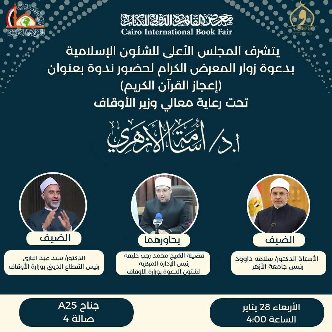 ندوات جناح الوزارة بالمعرض مستمرة بخيرة العقول