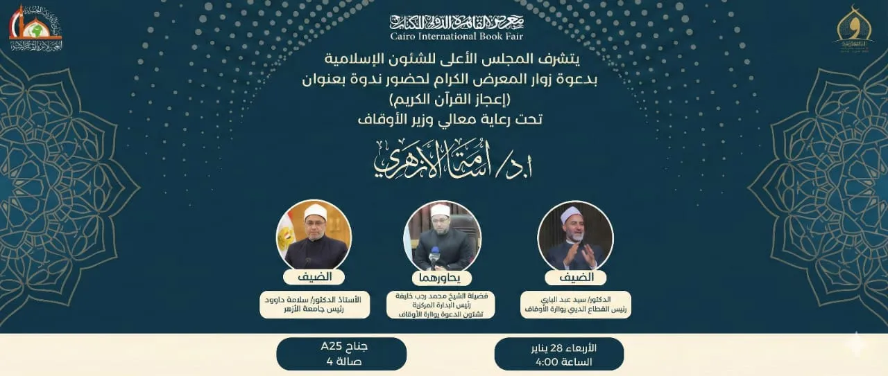 ندوات جناح الوزارة بالمعرض مستمرة بخيرة العقول