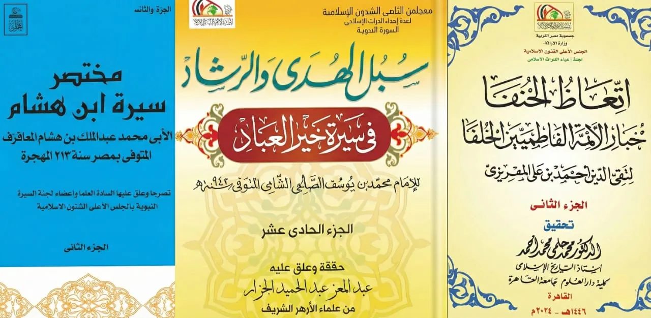 الموسوعات العلمية الكبرى بجناح المجلس الأعلى للشئون الإسلامية بمعرض الكتاب