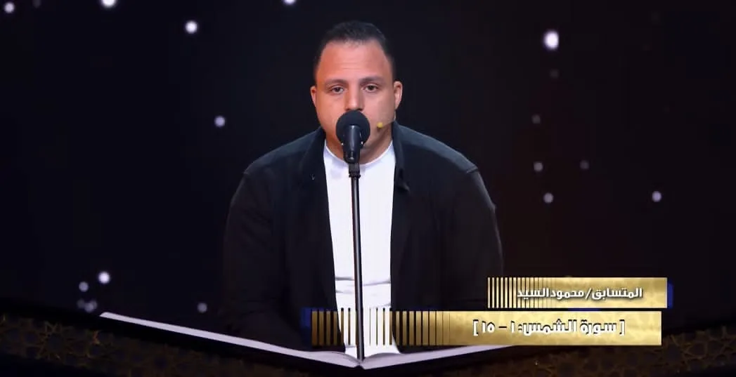 تلاوة المتسابق محمود السيد الحلقة الثالثة والعشرون دولة التلاوة