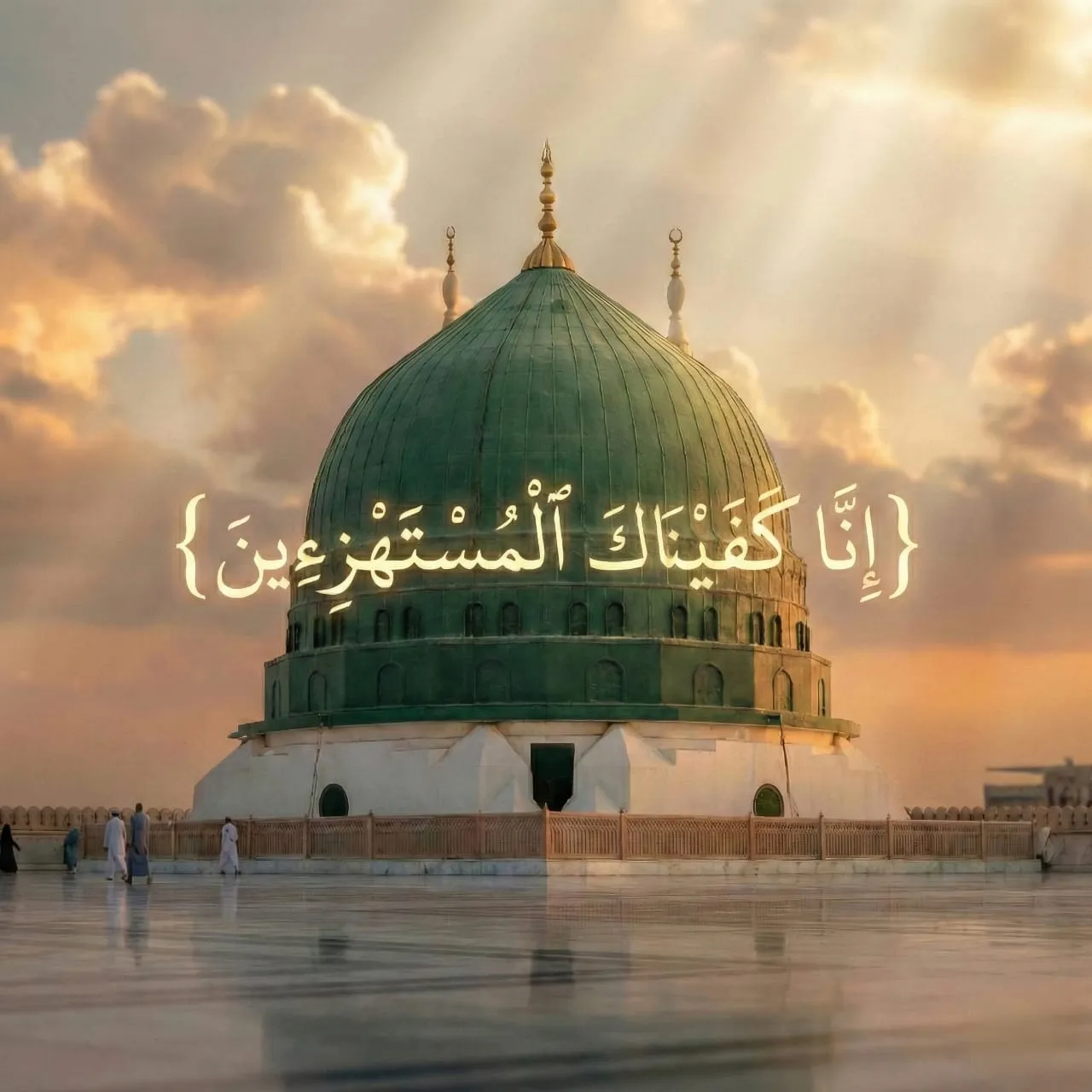 إنا كفيناك المستهزئين منطق الرد على المتطاولين